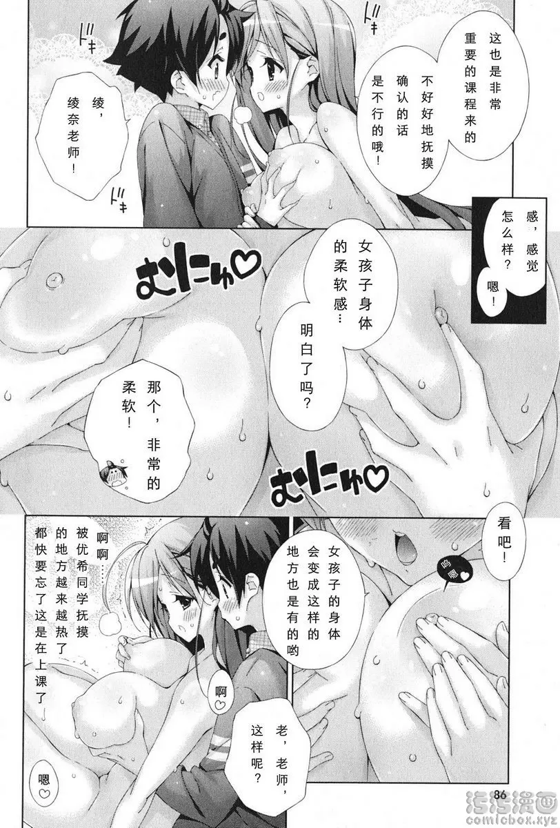 [H漫] 授業到天明Chu! 04卷 爲了正式來的時候不會失敗 9
