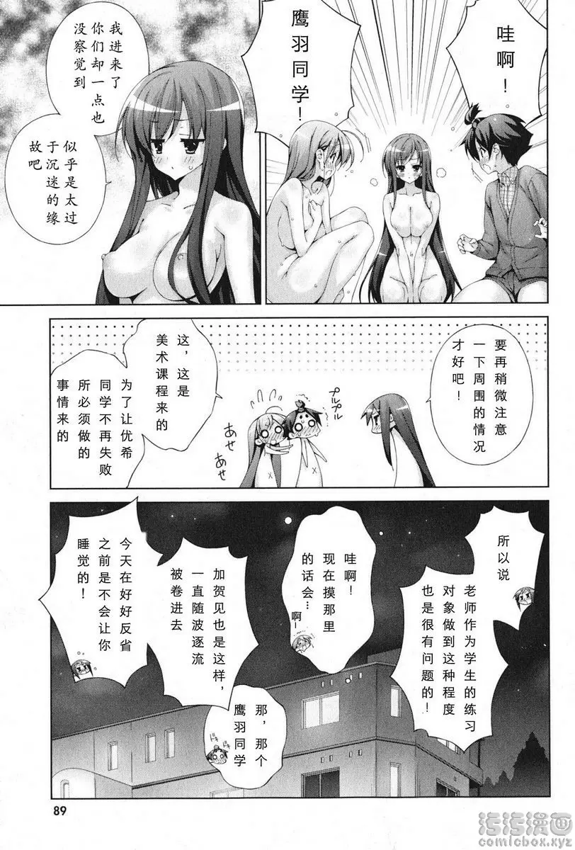 [H漫] 授業到天明Chu! 04卷 爲了正式來的時候不會失敗 12