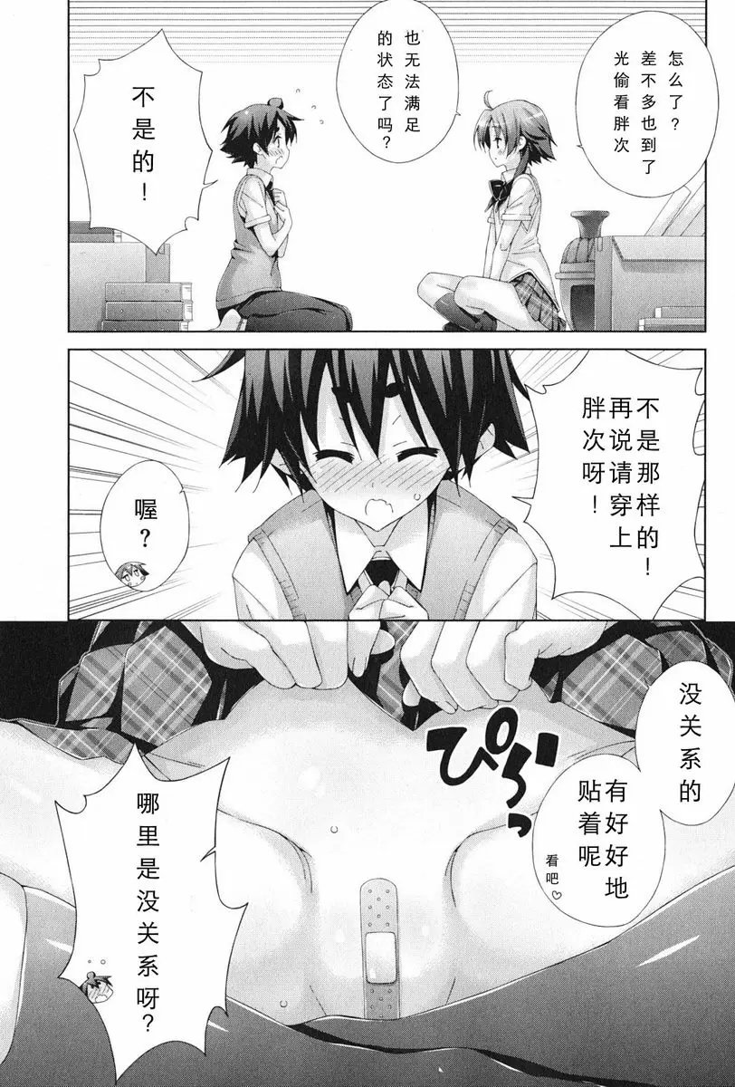 [H漫] 授業到天明Chu! 04卷 爲了正式來的時候不會失敗 14