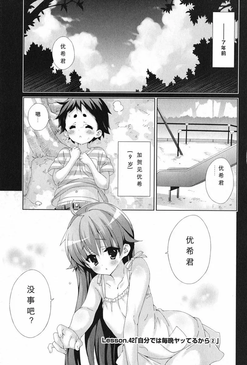 [成人漫画] 授業到天明Chu! 04卷 因爲自己每晚都在做 3