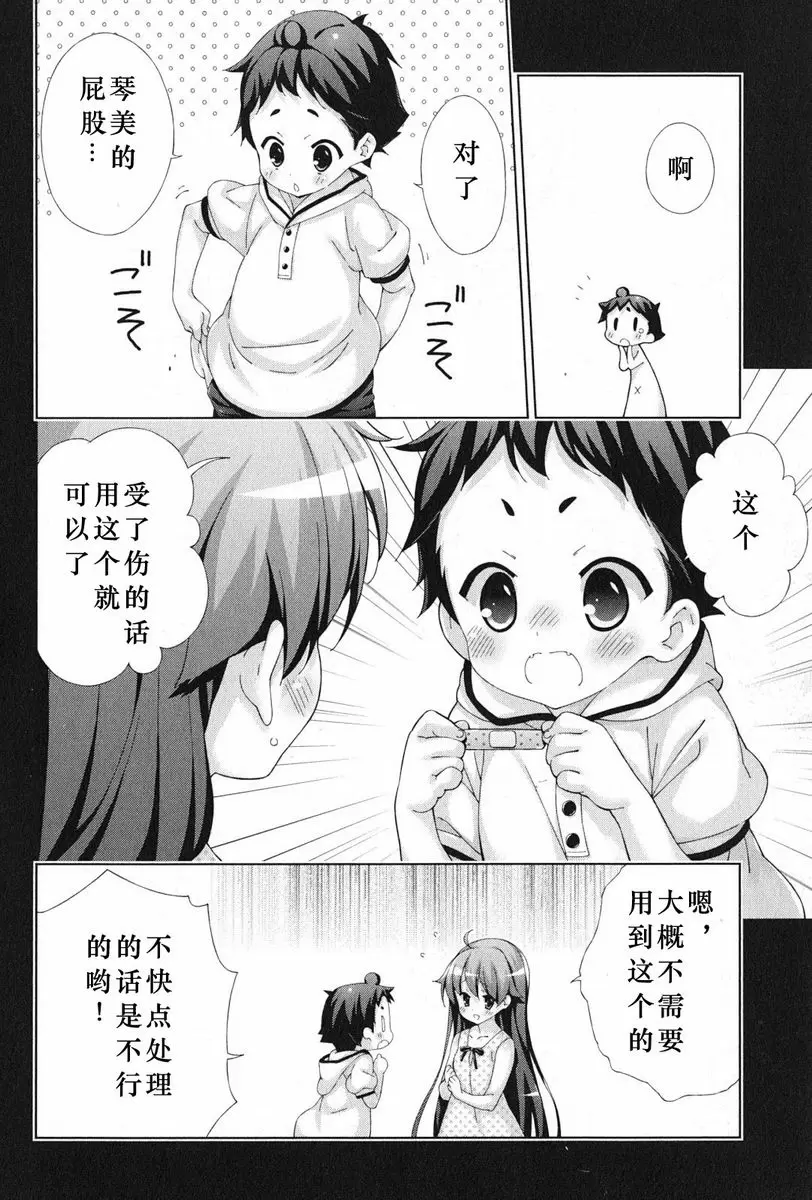 [成人漫画] 授業到天明Chu! 04卷 因爲自己每晚都在做 10