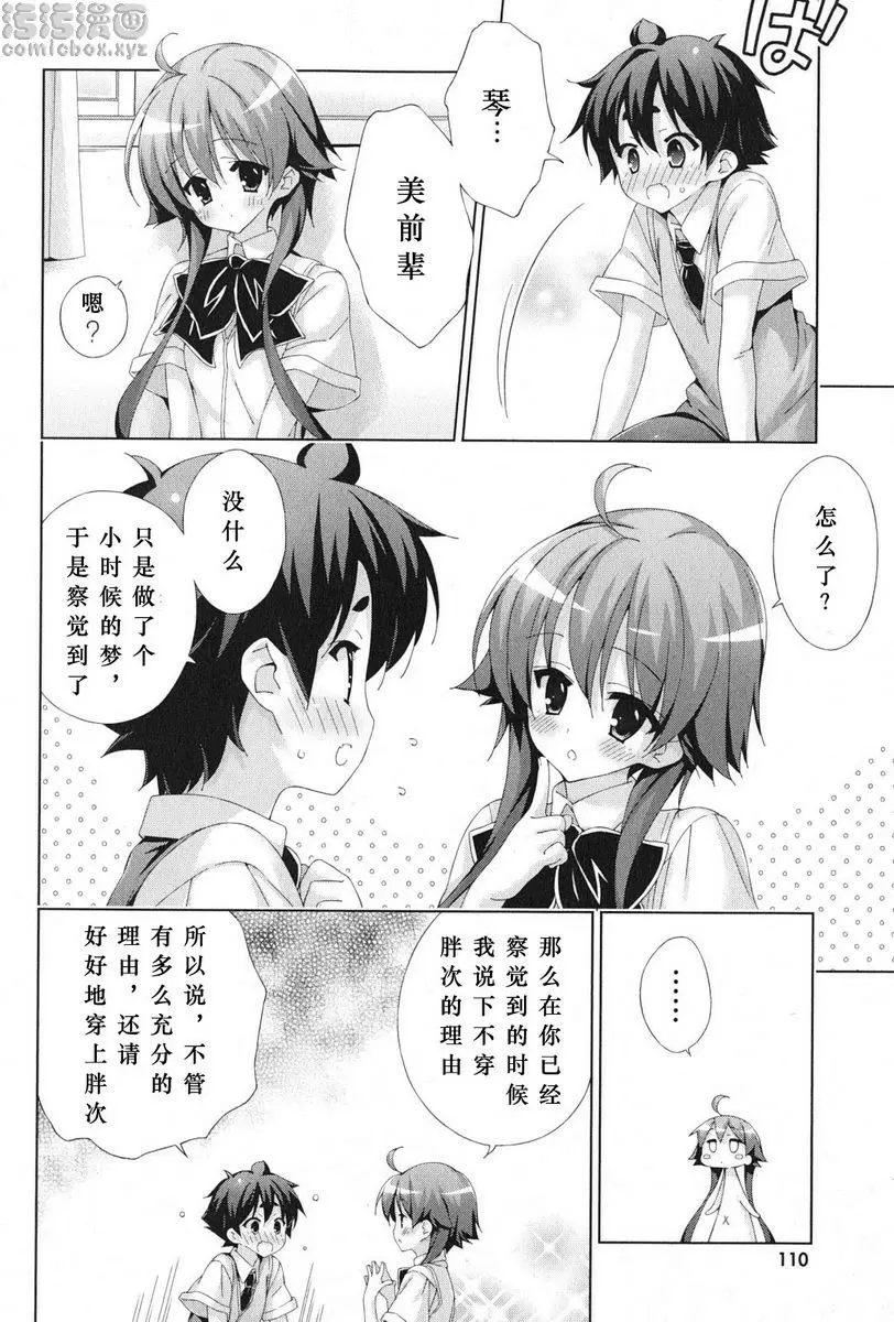 [成人漫画] 授業到天明Chu! 04卷 因爲自己每晚都在做 14