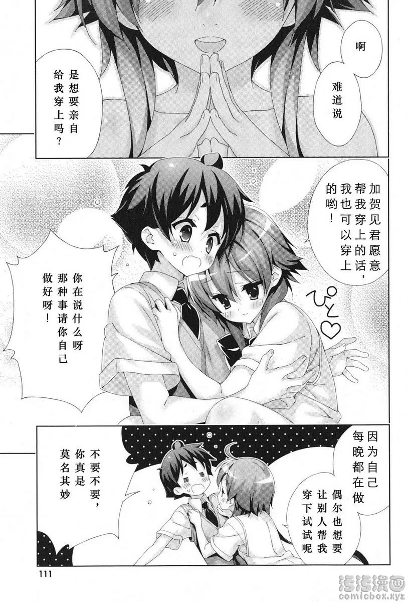 [成人漫画] 授業到天明Chu! 04卷 因爲自己每晚都在做 15