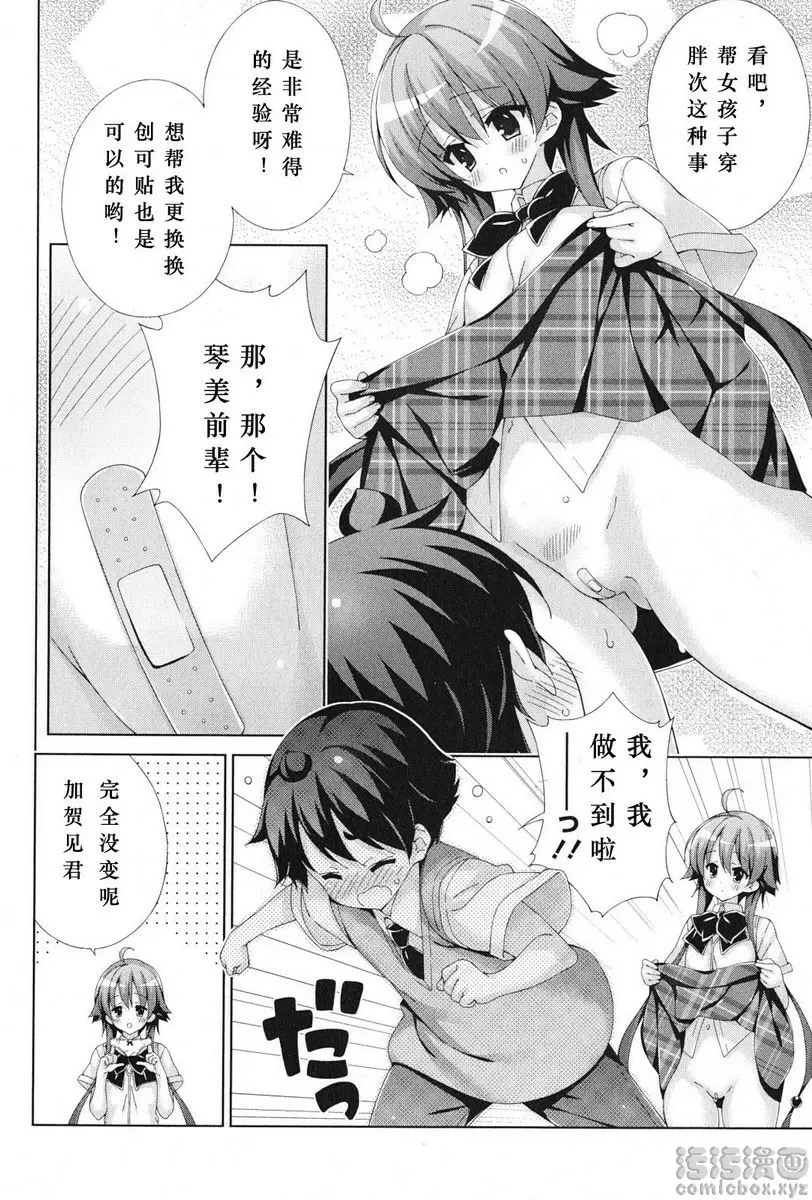 [成人漫画] 授業到天明Chu! 04卷 因爲自己每晚都在做 16