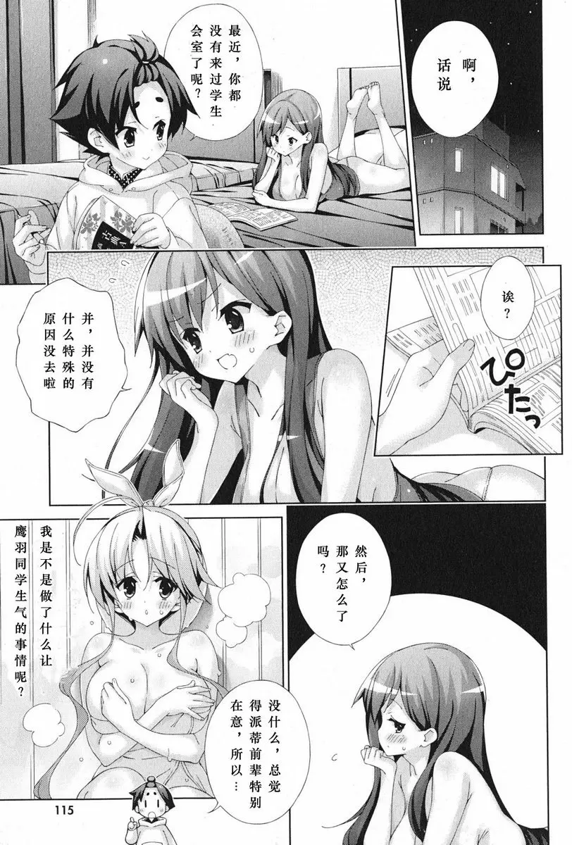 [H漫] 授業到天明Chu! 04卷 想要接吻了喲 1