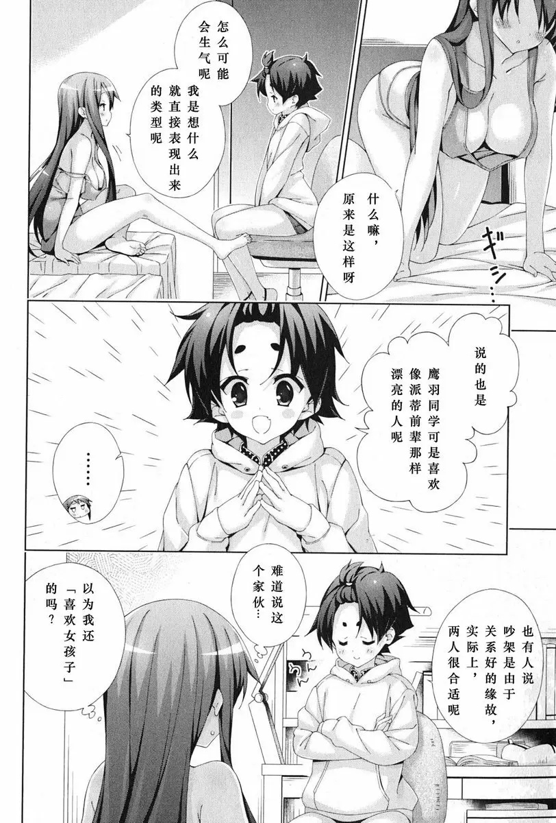 [H漫] 授業到天明Chu! 04卷 想要接吻了喲 2