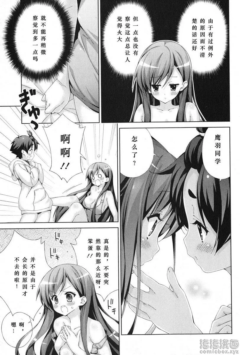 [H漫] 授業到天明Chu! 04卷 想要接吻了喲 3