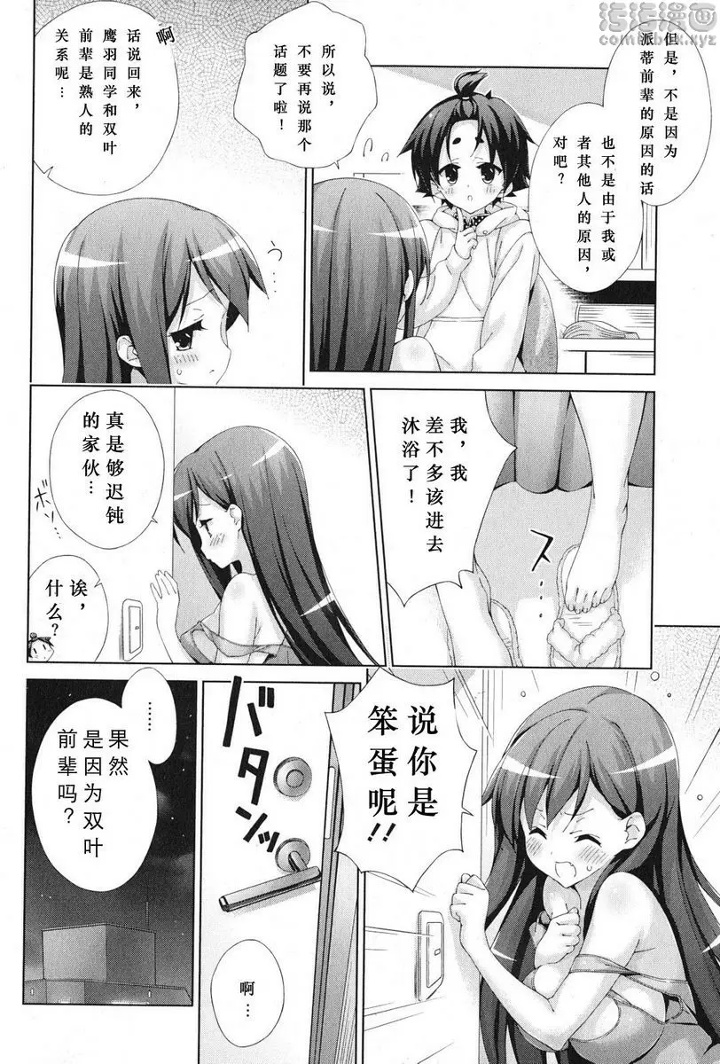 [H漫] 授業到天明Chu! 04卷 想要接吻了喲 4