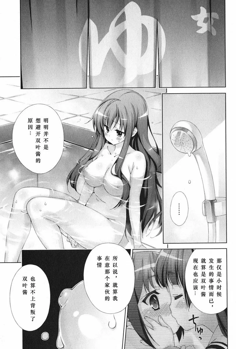 [H漫] 授業到天明Chu! 04卷 想要接吻了喲 5