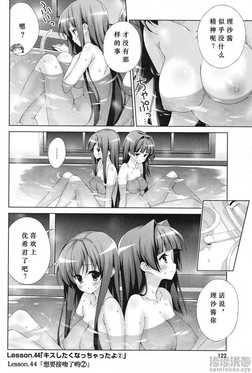 [H漫] 授業到天明Chu! 04卷 想要接吻了喲 8
