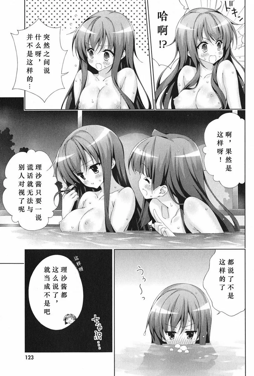 [H漫] 授業到天明Chu! 04卷 想要接吻了喲 9