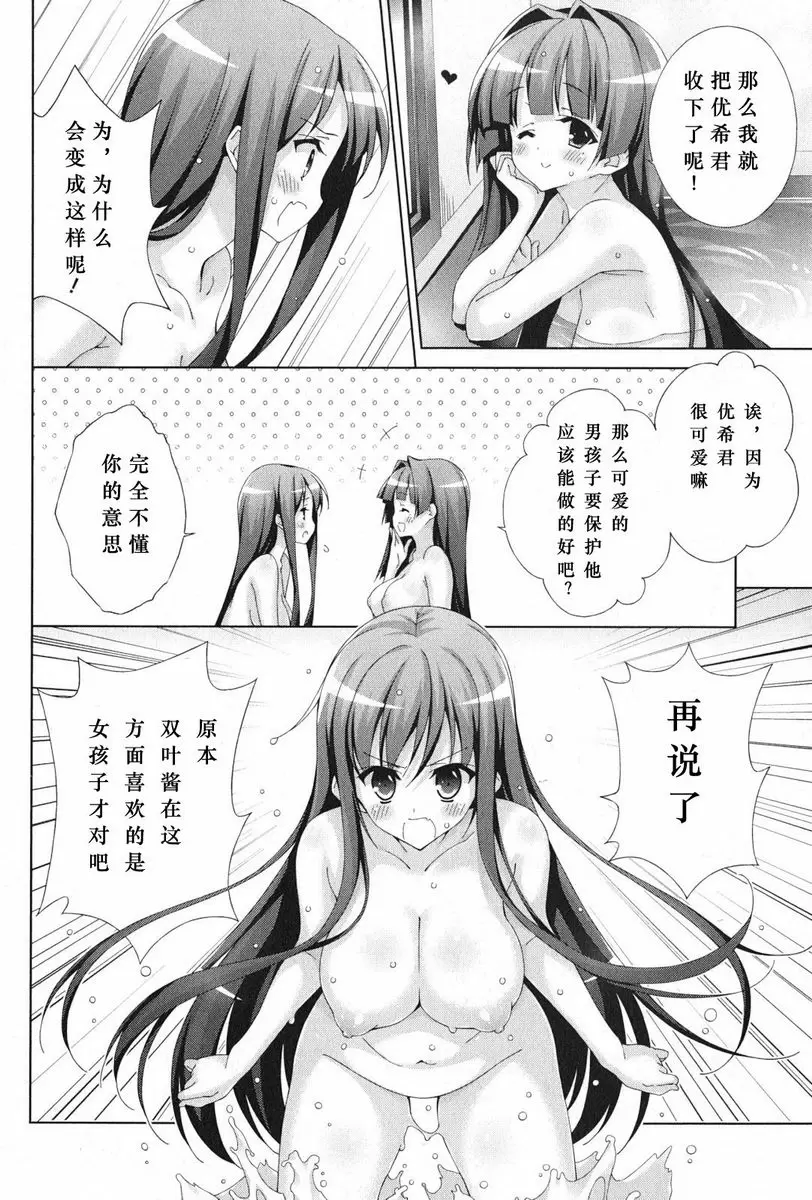 [H漫] 授業到天明Chu! 04卷 想要接吻了喲 10
