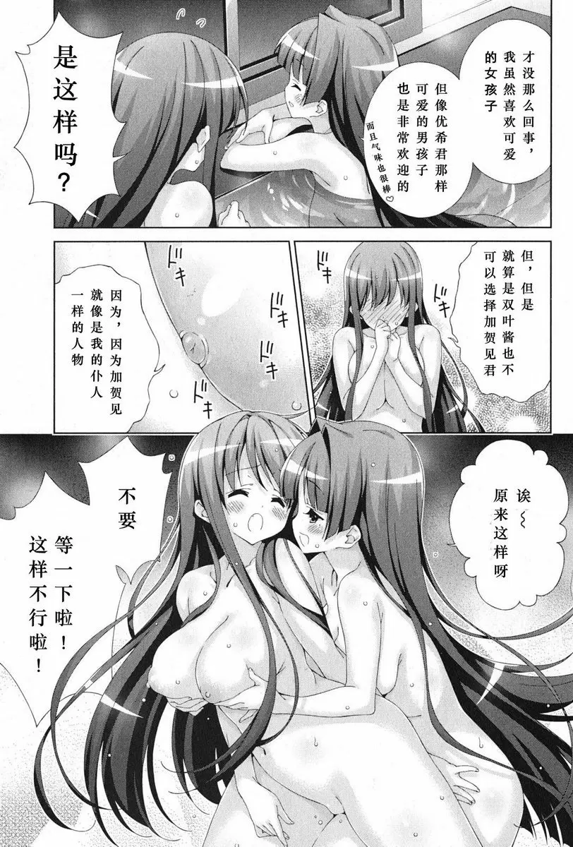 [H漫] 授業到天明Chu! 04卷 想要接吻了喲 11