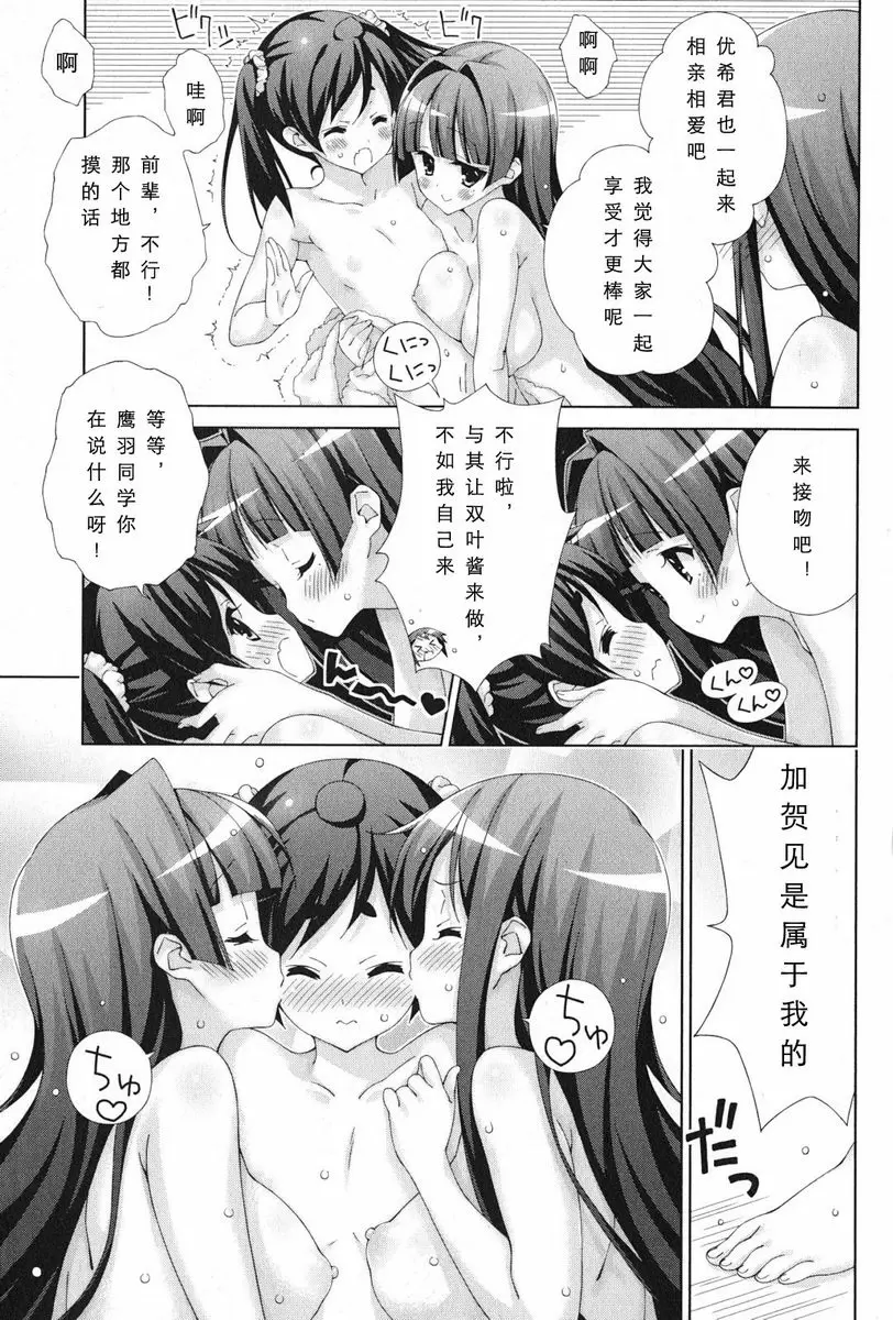 [H漫] 授業到天明Chu! 04卷 想要接吻了喲 15