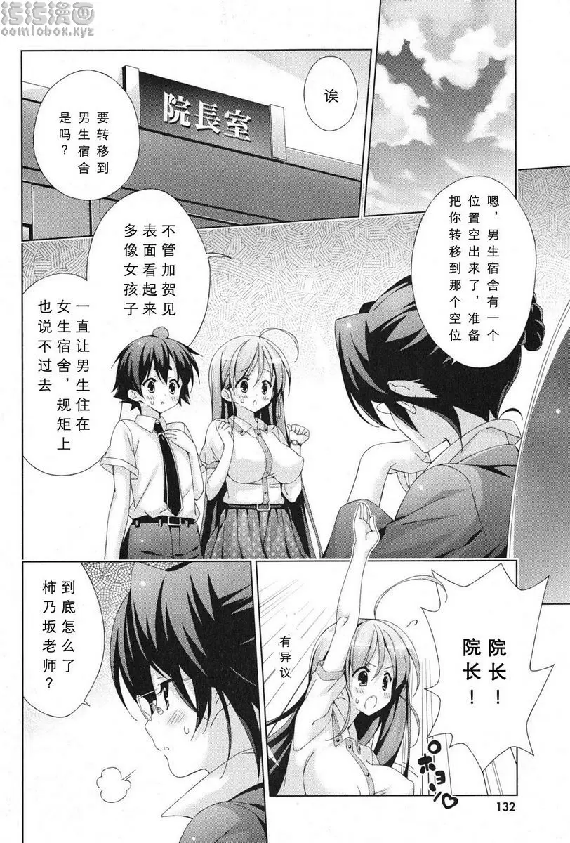 [成人漫画] 授業到天明Chu! 04卷 不、不行的啦！！ 1