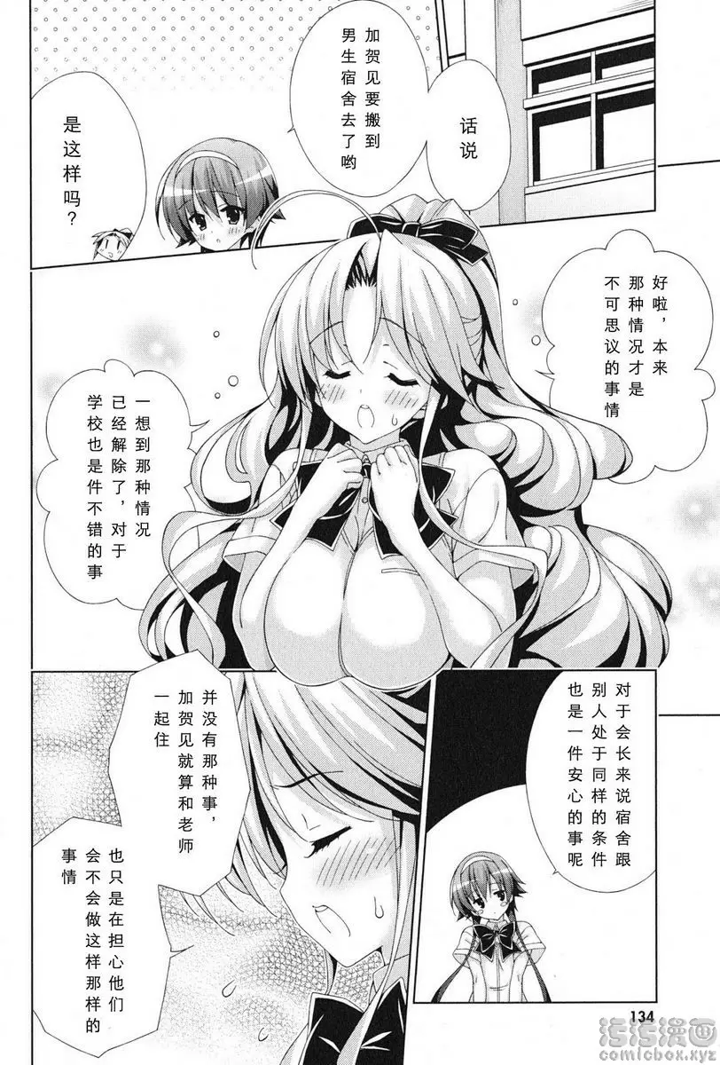 [成人漫画] 授業到天明Chu! 04卷 不、不行的啦！！ 3