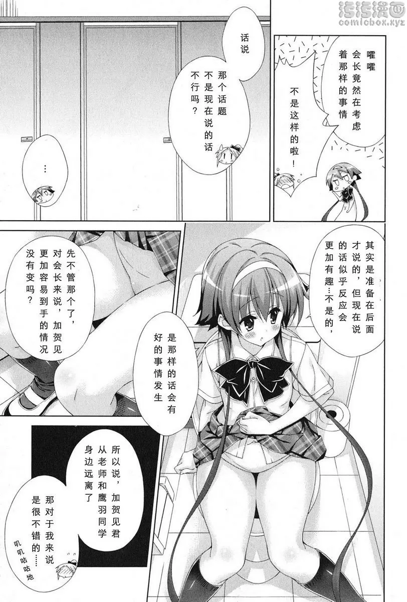 [成人漫画] 授業到天明Chu! 04卷 不、不行的啦！！ 4