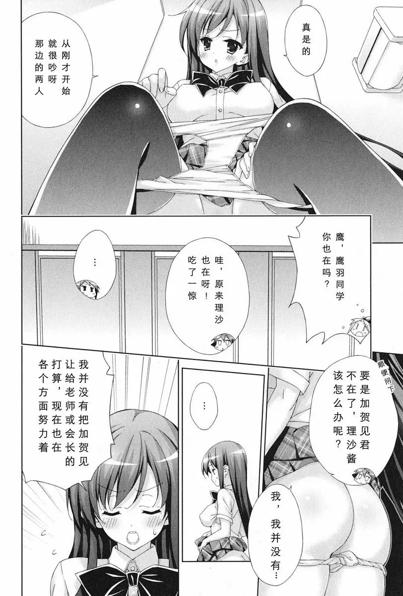 [成人漫画] 授業到天明Chu! 04卷 不、不行的啦！！ 5
