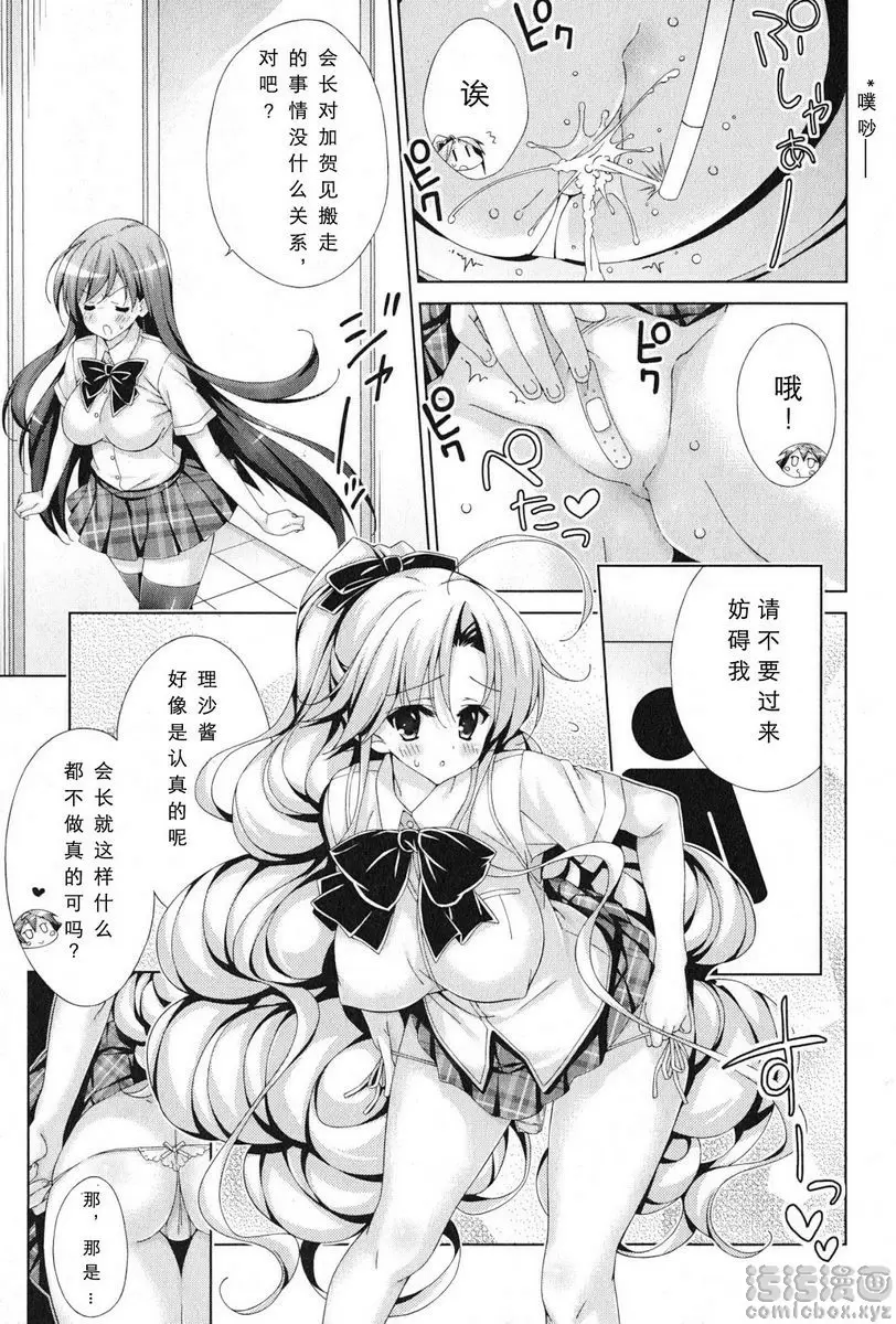 [成人漫画] 授業到天明Chu! 04卷 不、不行的啦！！ 6
