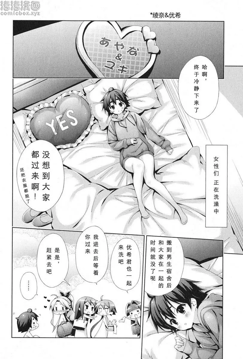 [H漫] 授業到天明Chu! 04卷 大家一起 2