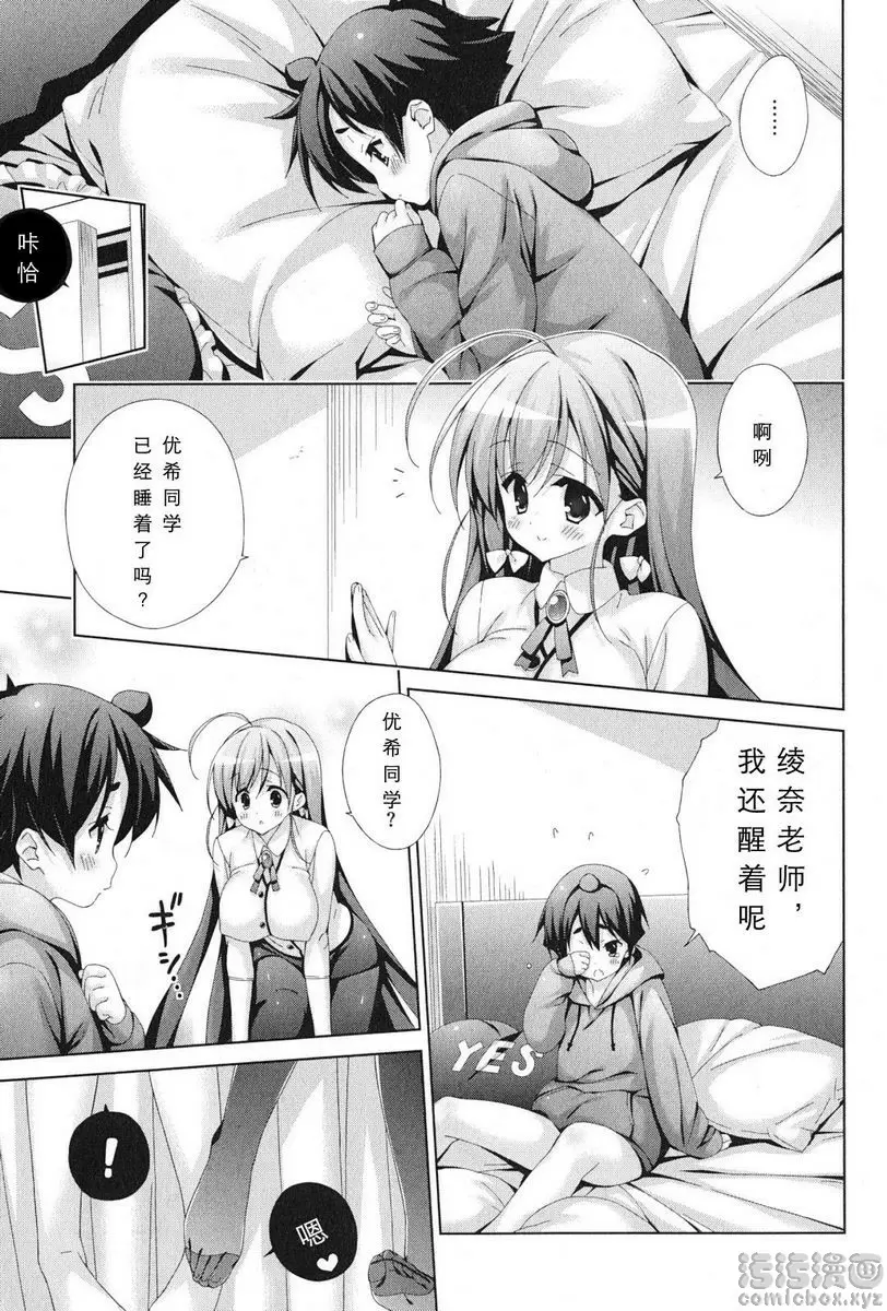 [H漫] 授業到天明Chu! 04卷 大家一起 3