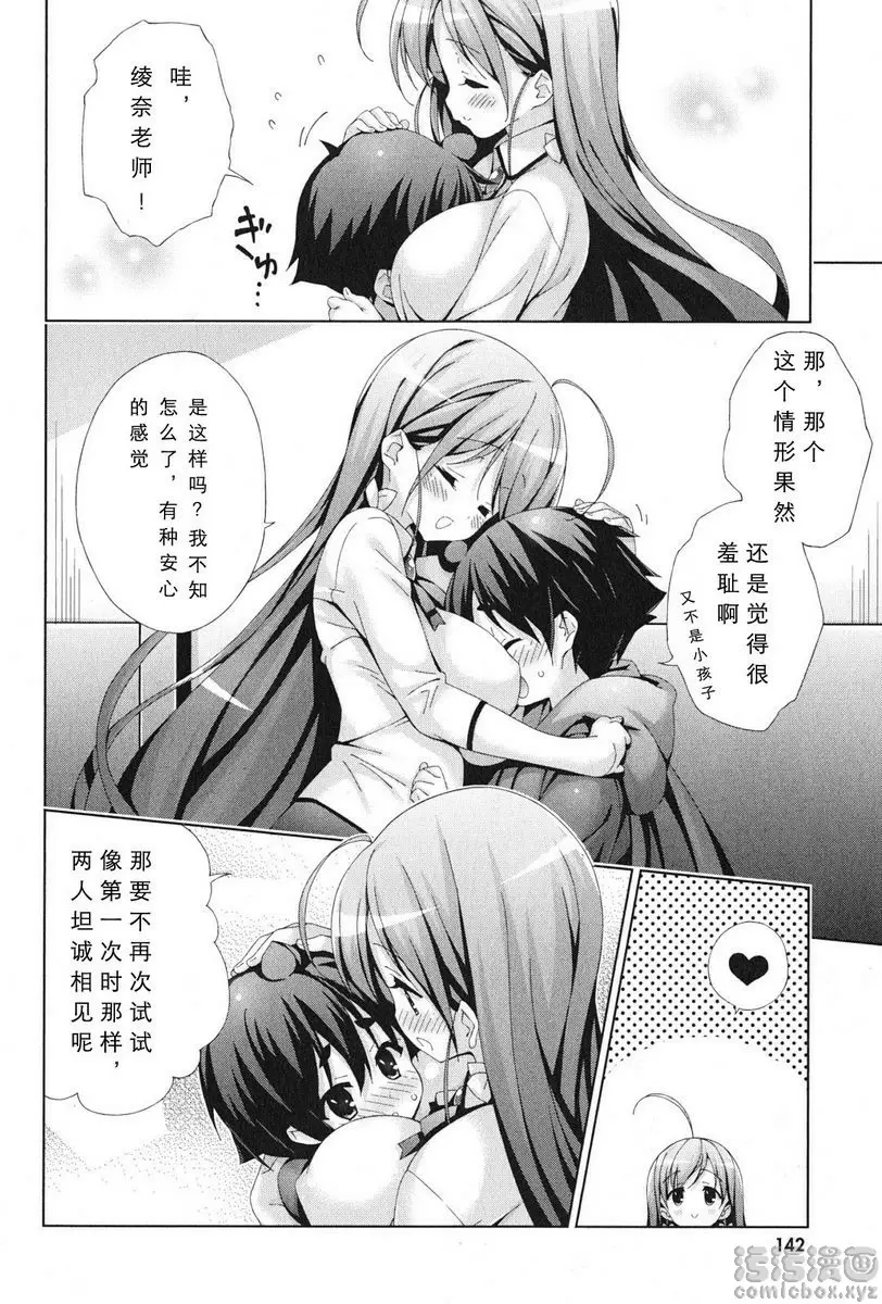 [H漫] 授業到天明Chu! 04卷 大家一起 4