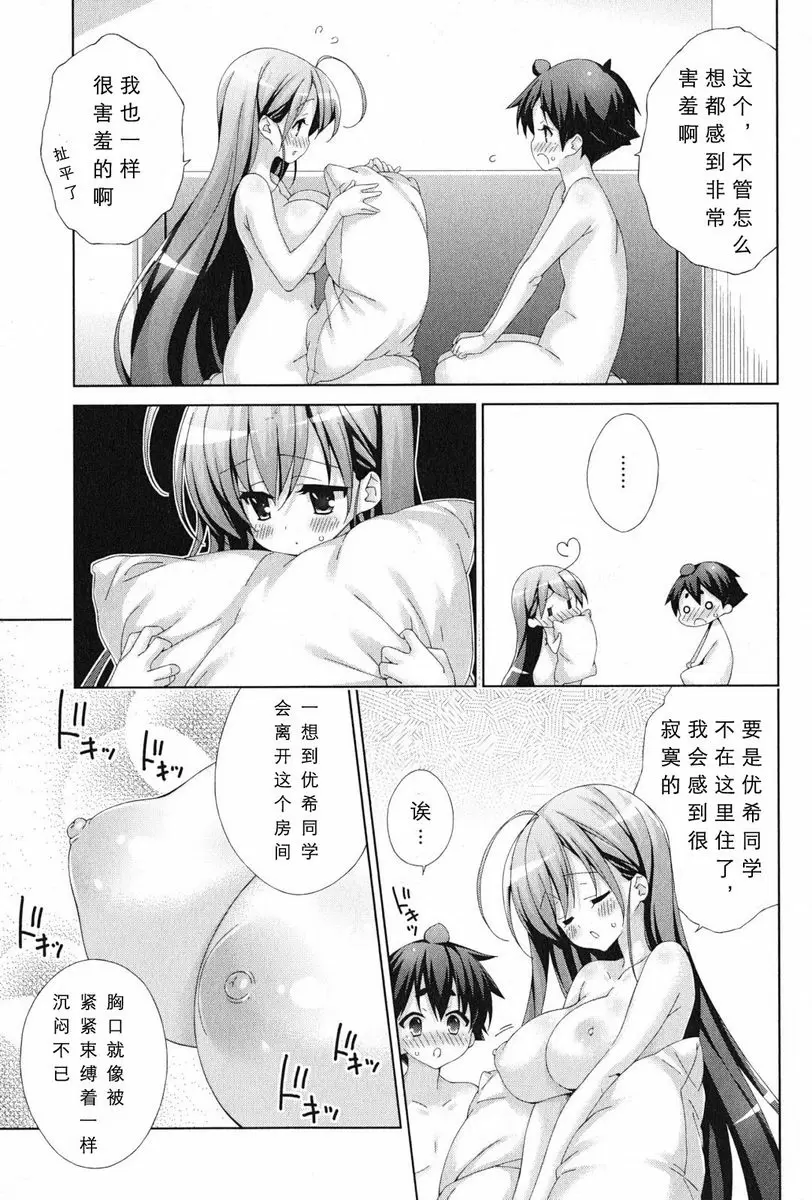 [H漫] 授業到天明Chu! 04卷 大家一起 5