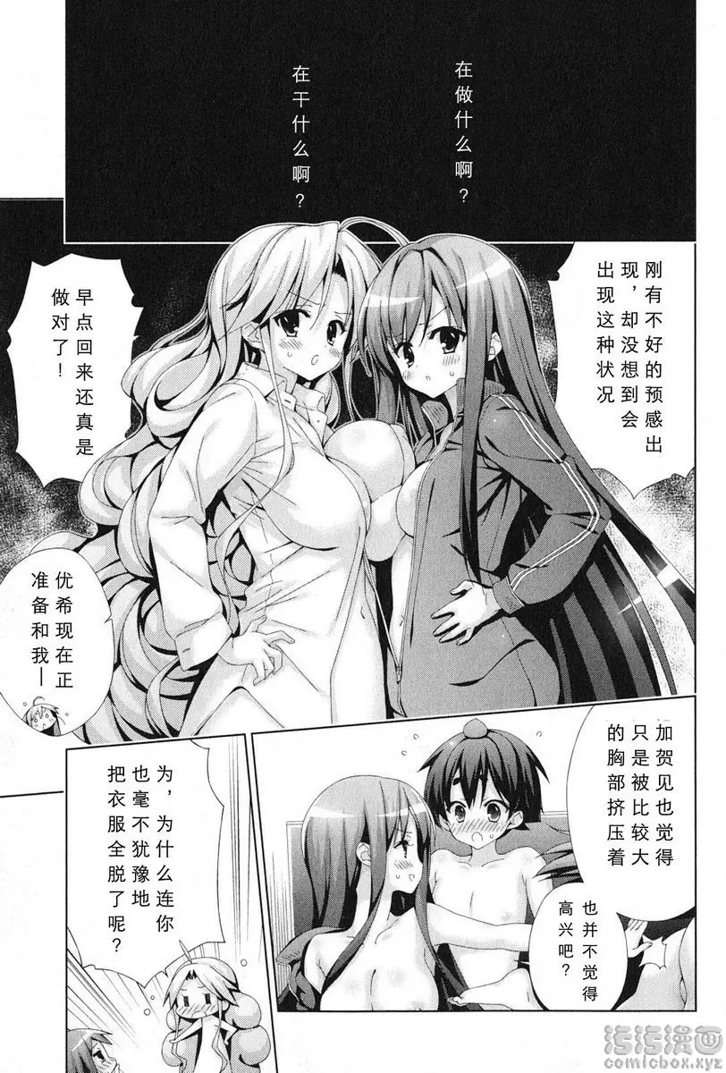 [H漫] 授業到天明Chu! 04卷 大家一起 7