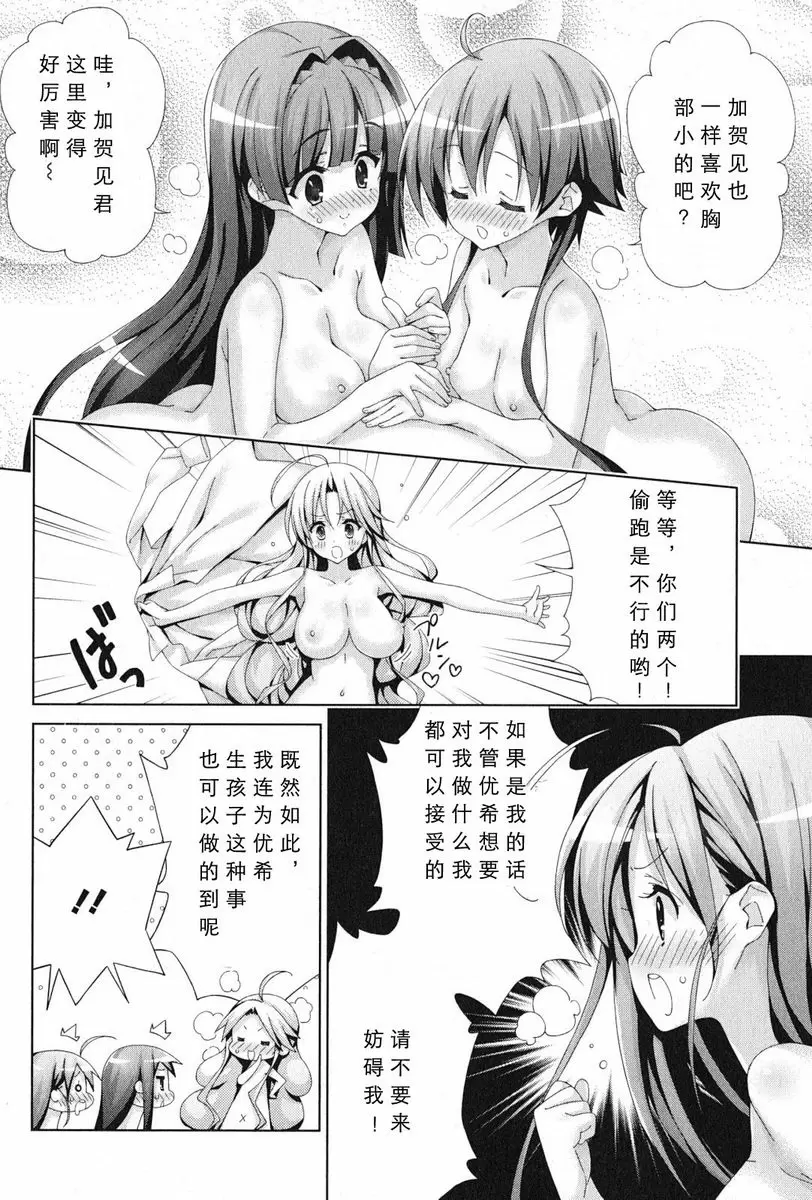 [H漫] 授業到天明Chu! 04卷 大家一起 8
