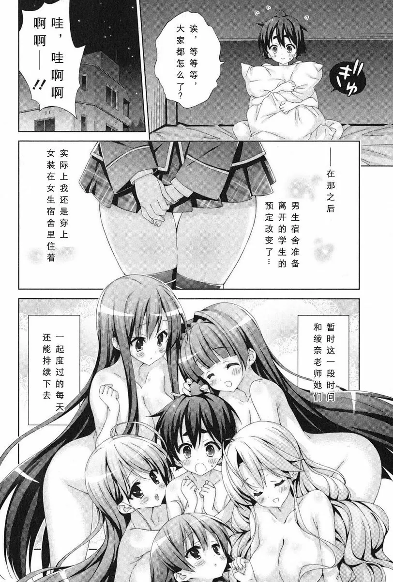 [H漫] 授業到天明Chu! 04卷 大家一起 10