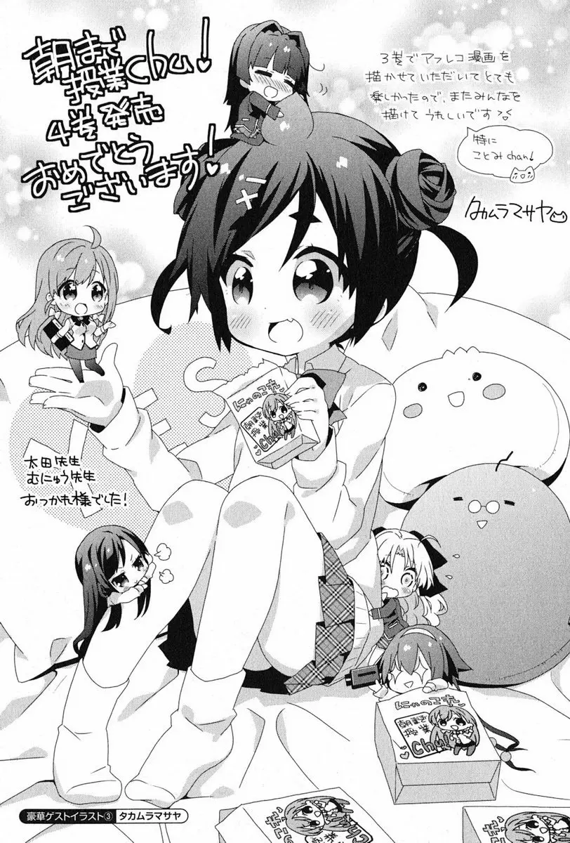 [成人漫画] 授業到天明Chu! 04卷 後記・插圖 2