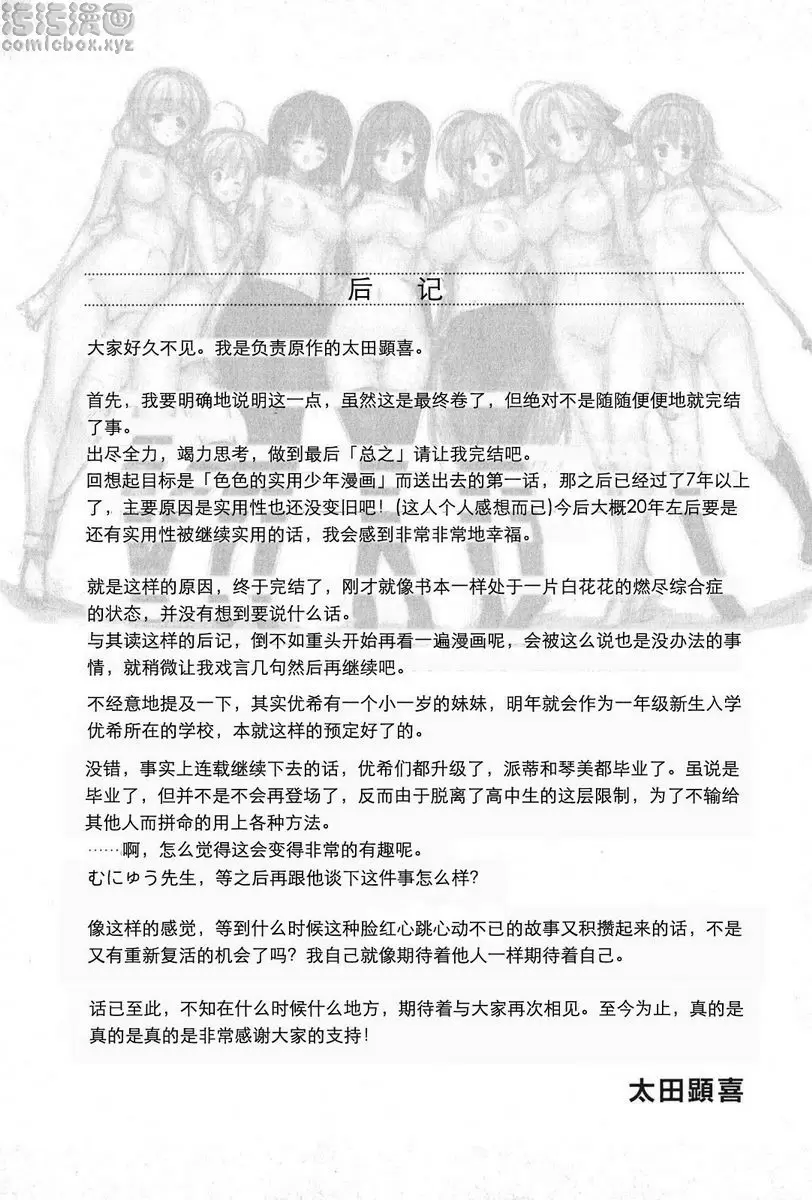 [成人漫画] 授業到天明Chu! 04卷 後記・插圖 4