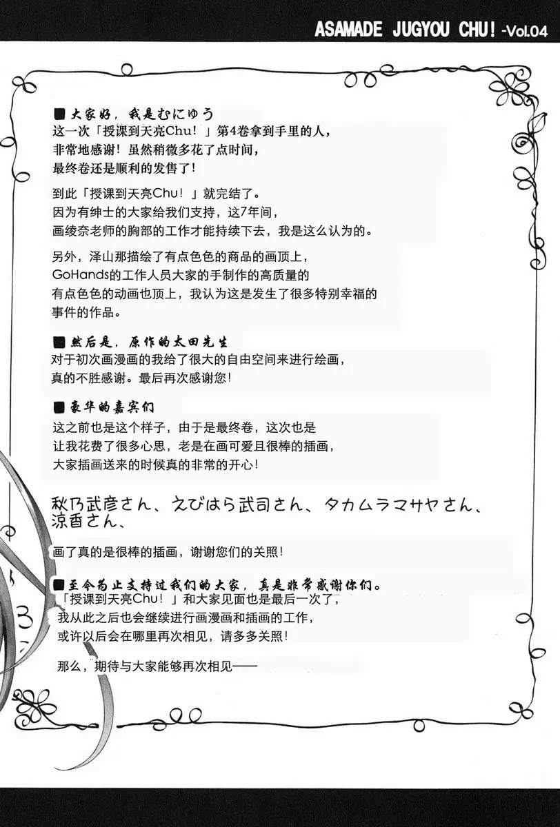 [成人漫画] 授業到天明Chu! 04卷 後記・插圖 5