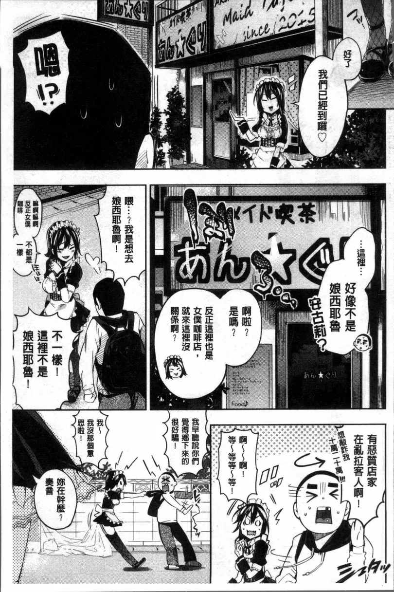 [H漫] 咕啾咕啾 安古莉 2