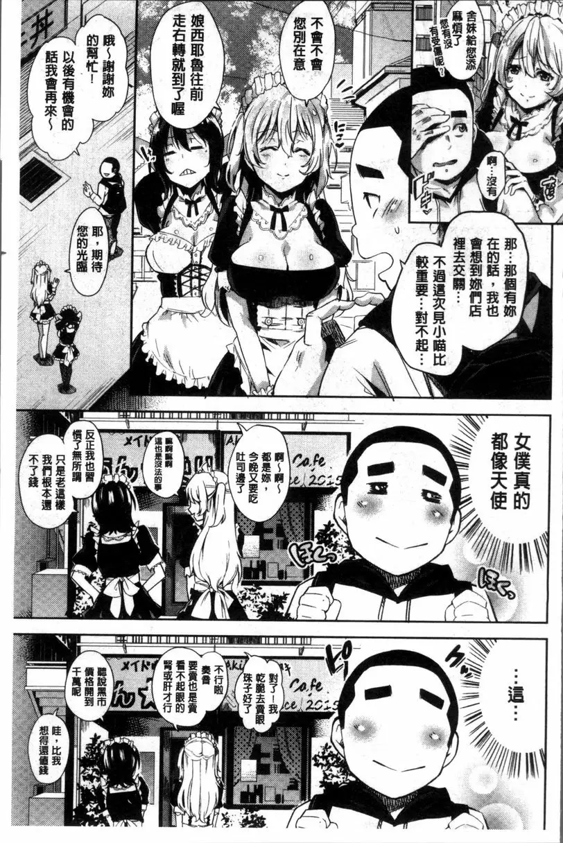 [H漫] 咕啾咕啾 安古莉 4