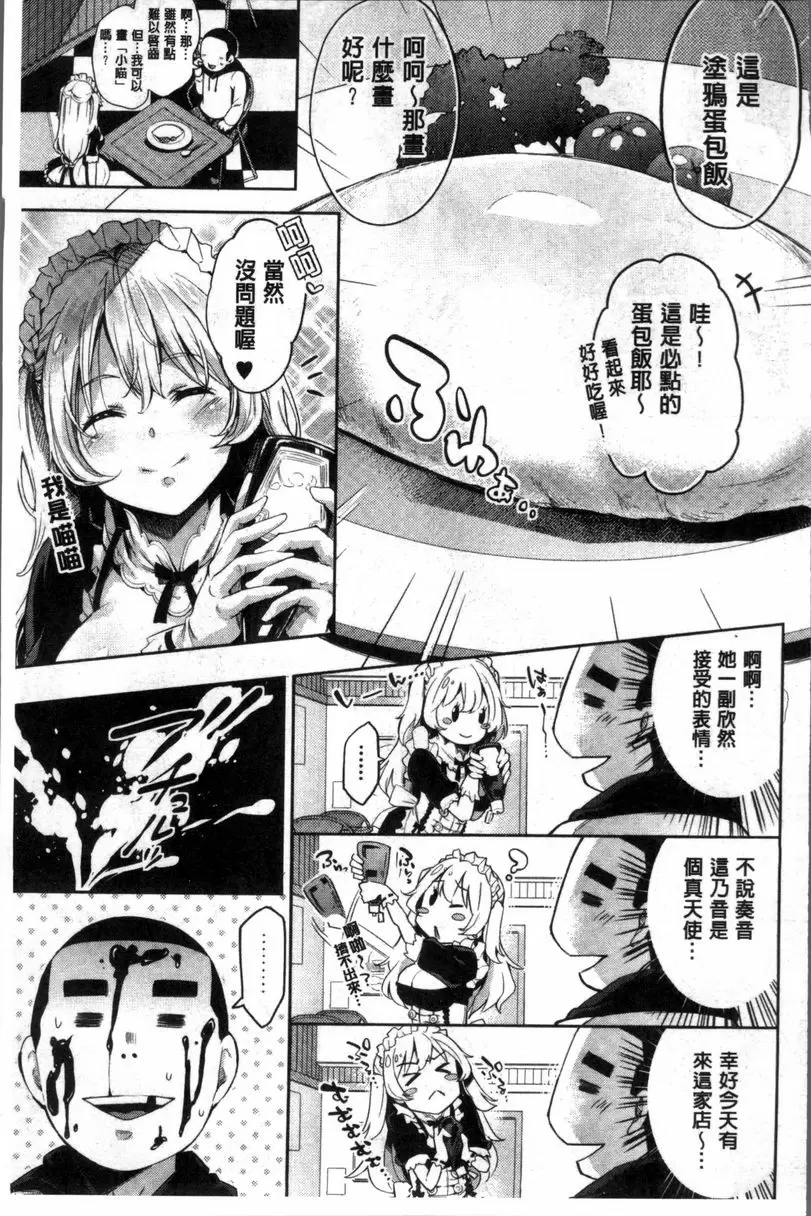 [H漫] 咕啾咕啾 安古莉 6