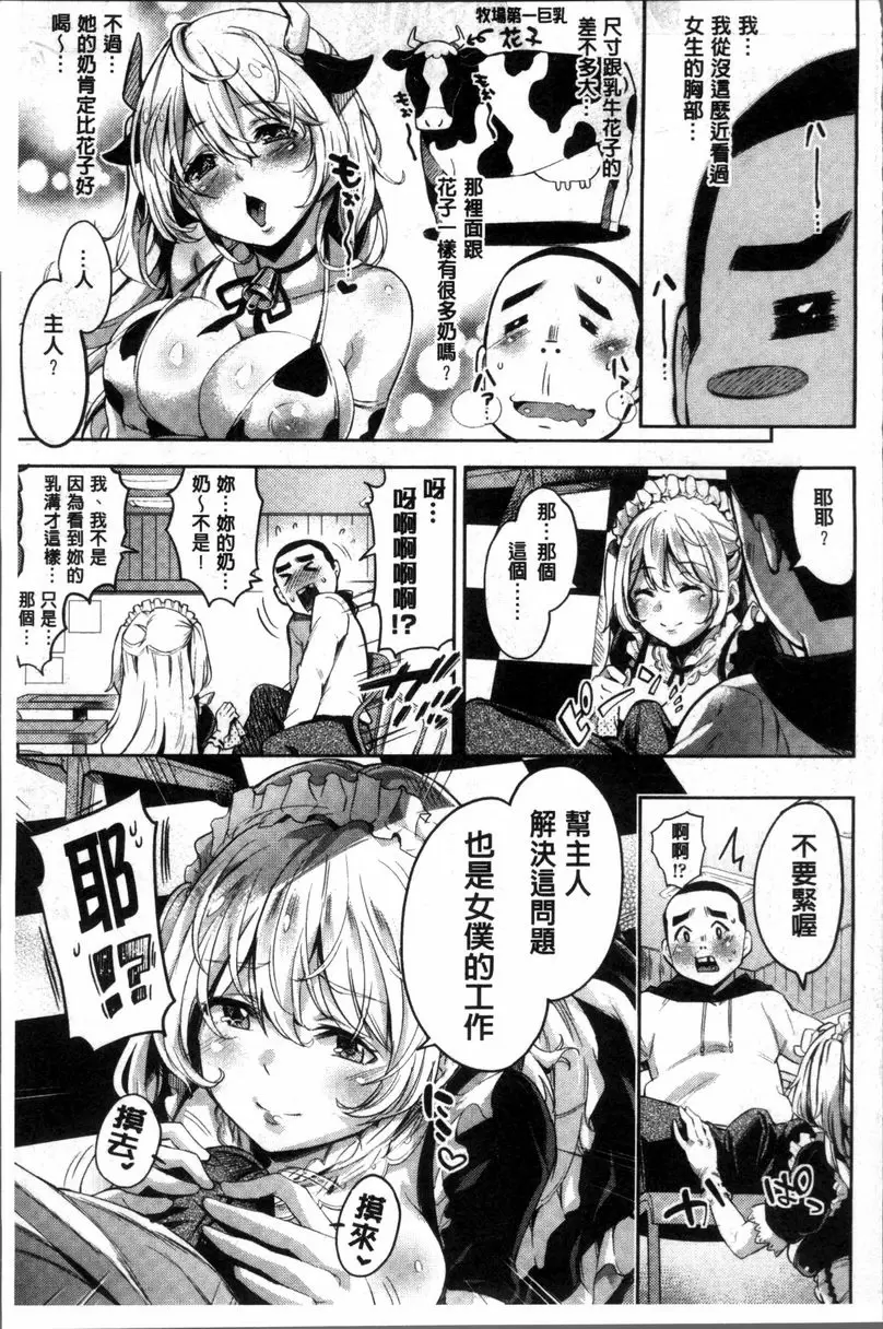 [H漫] 咕啾咕啾 安古莉 8