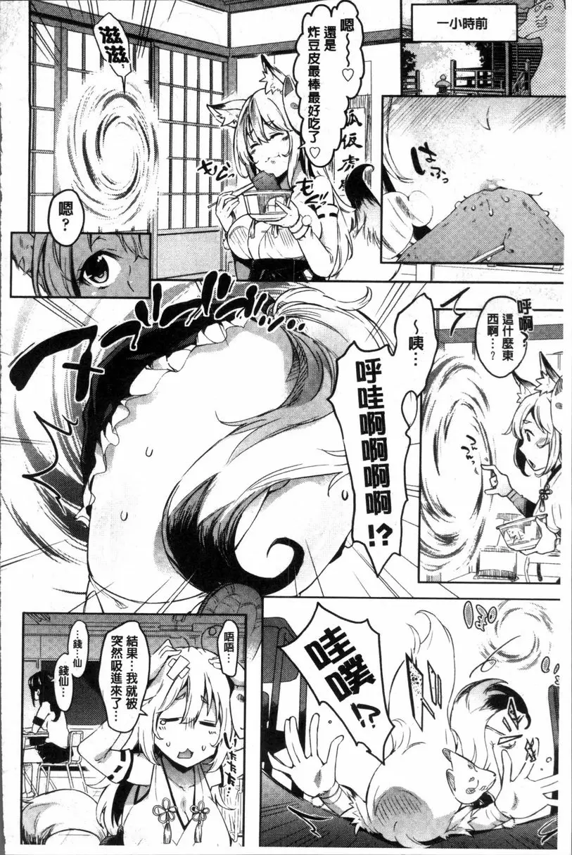[成人漫画] 咕啾咕啾 讓我回去！錢仙 1