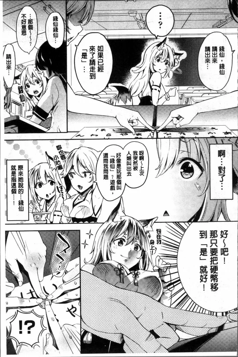 [成人漫画] 咕啾咕啾 讓我回去！錢仙 2