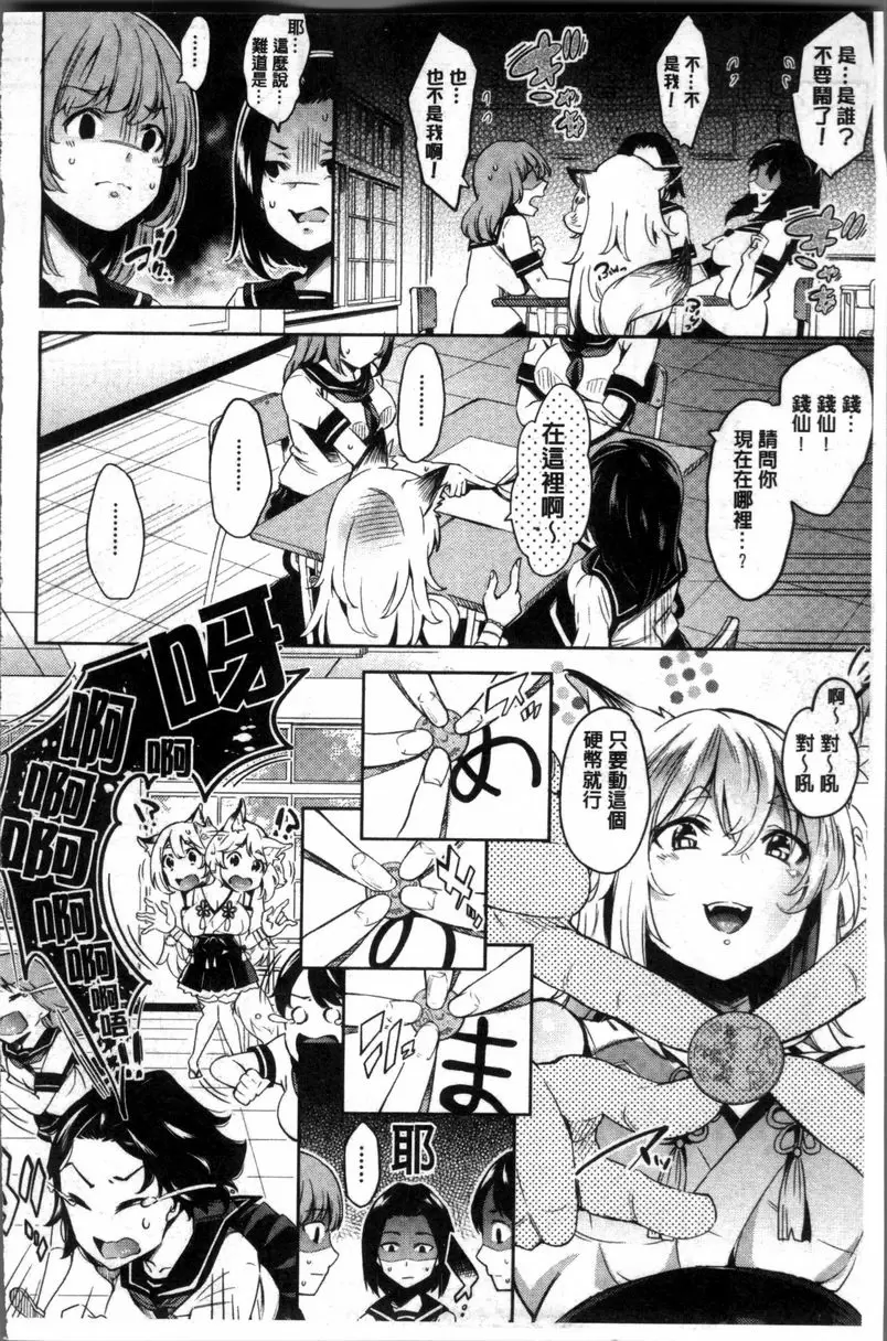 [成人漫画] 咕啾咕啾 讓我回去！錢仙 3