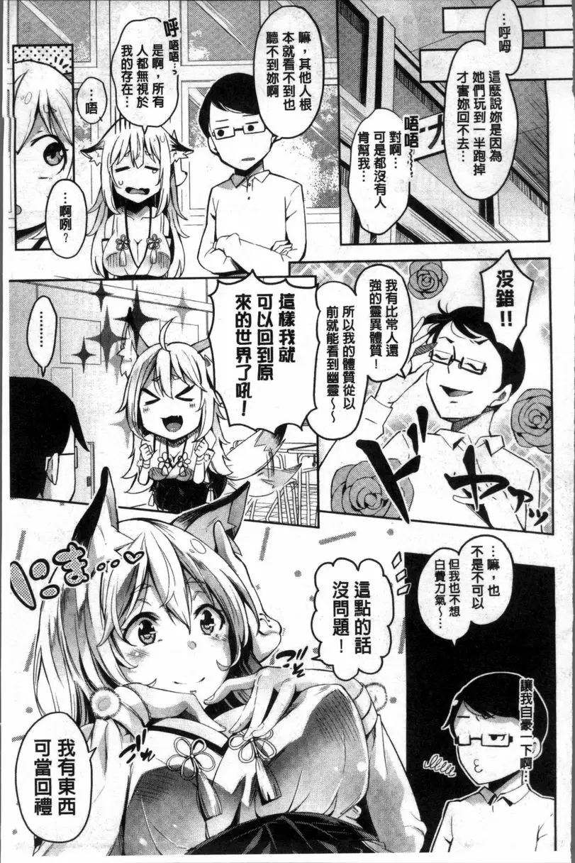 [成人漫画] 咕啾咕啾 讓我回去！錢仙 4