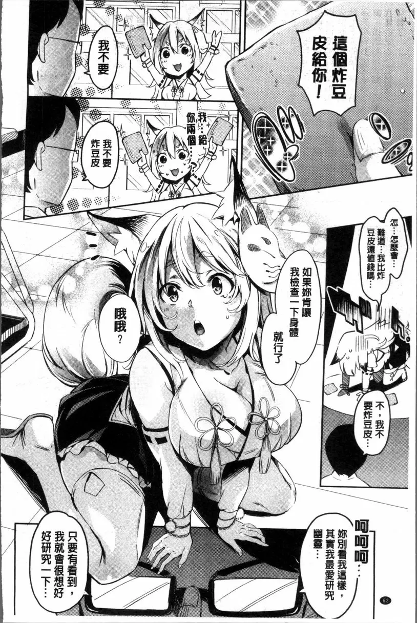 [成人漫画] 咕啾咕啾 讓我回去！錢仙 5