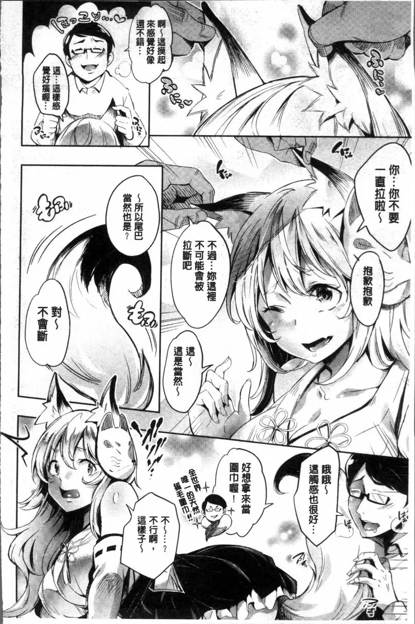 [成人漫画] 咕啾咕啾 讓我回去！錢仙 7