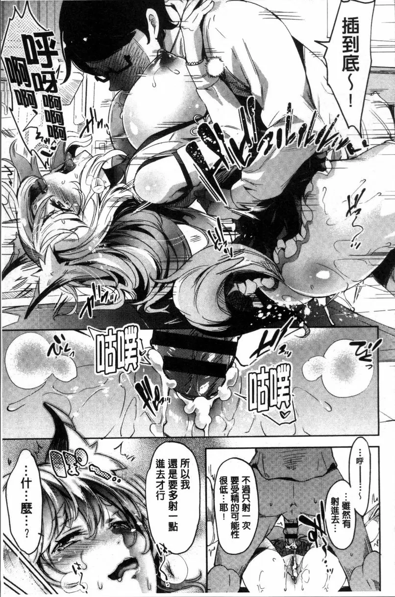 [成人漫画] 咕啾咕啾 讓我回去！錢仙 18