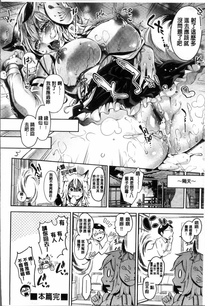 [成人漫画] 咕啾咕啾 讓我回去！錢仙 21