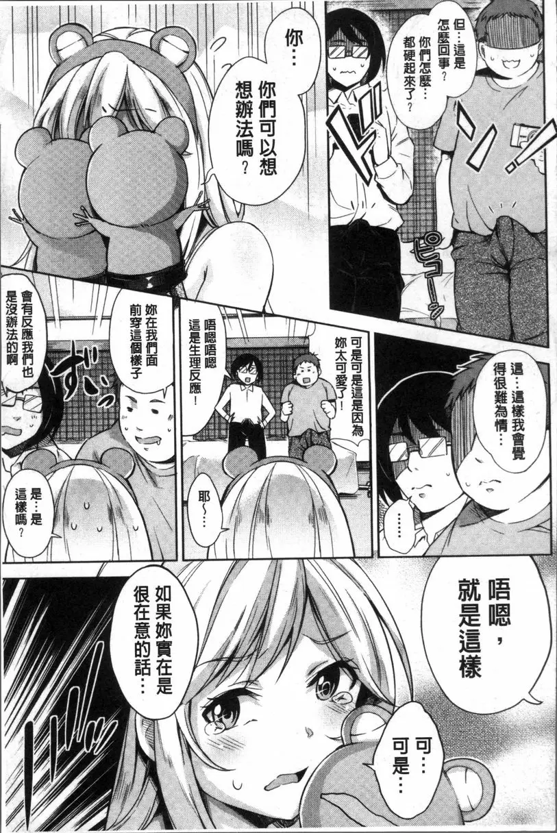 [禁漫] 咕啾咕啾 秘密♥ 8