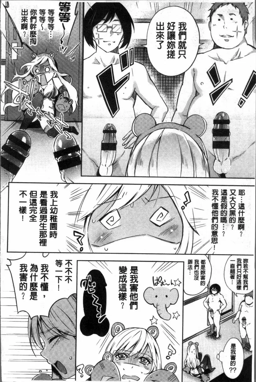 [禁漫] 咕啾咕啾 秘密♥ 9