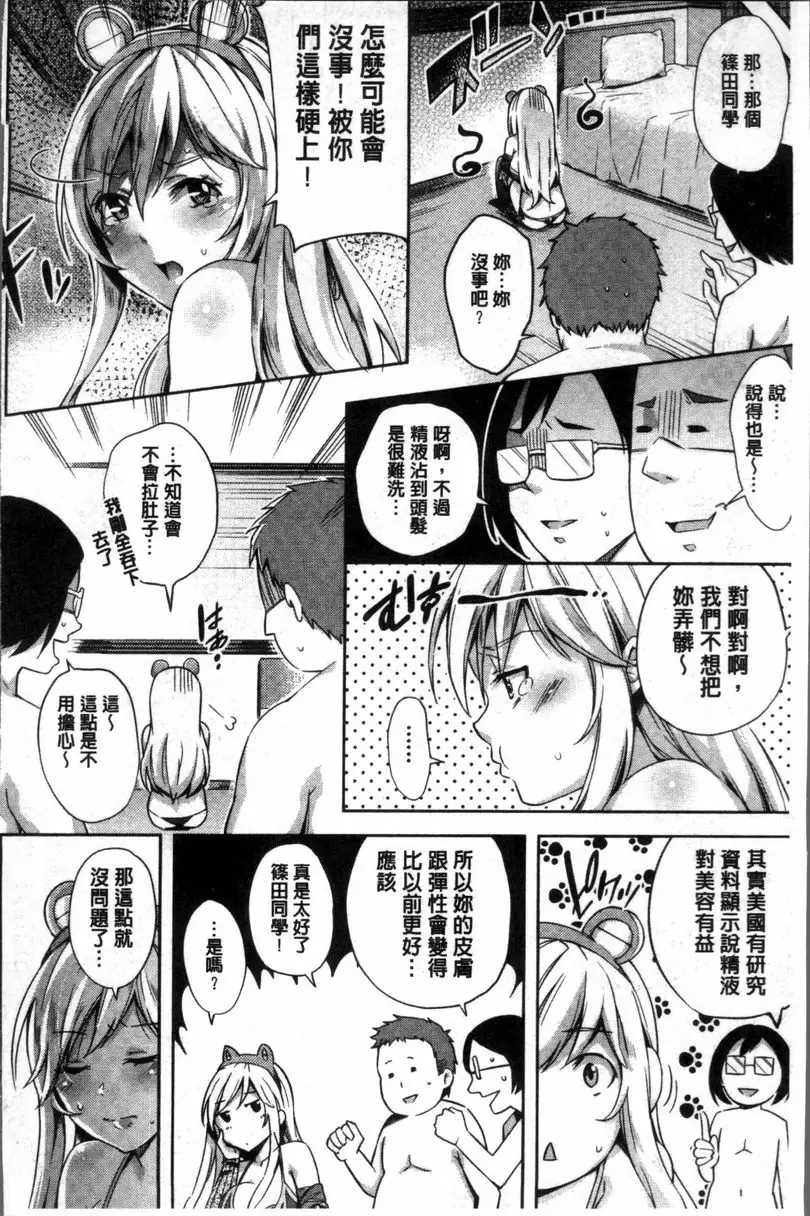 [禁漫] 咕啾咕啾 秘密♥ 13