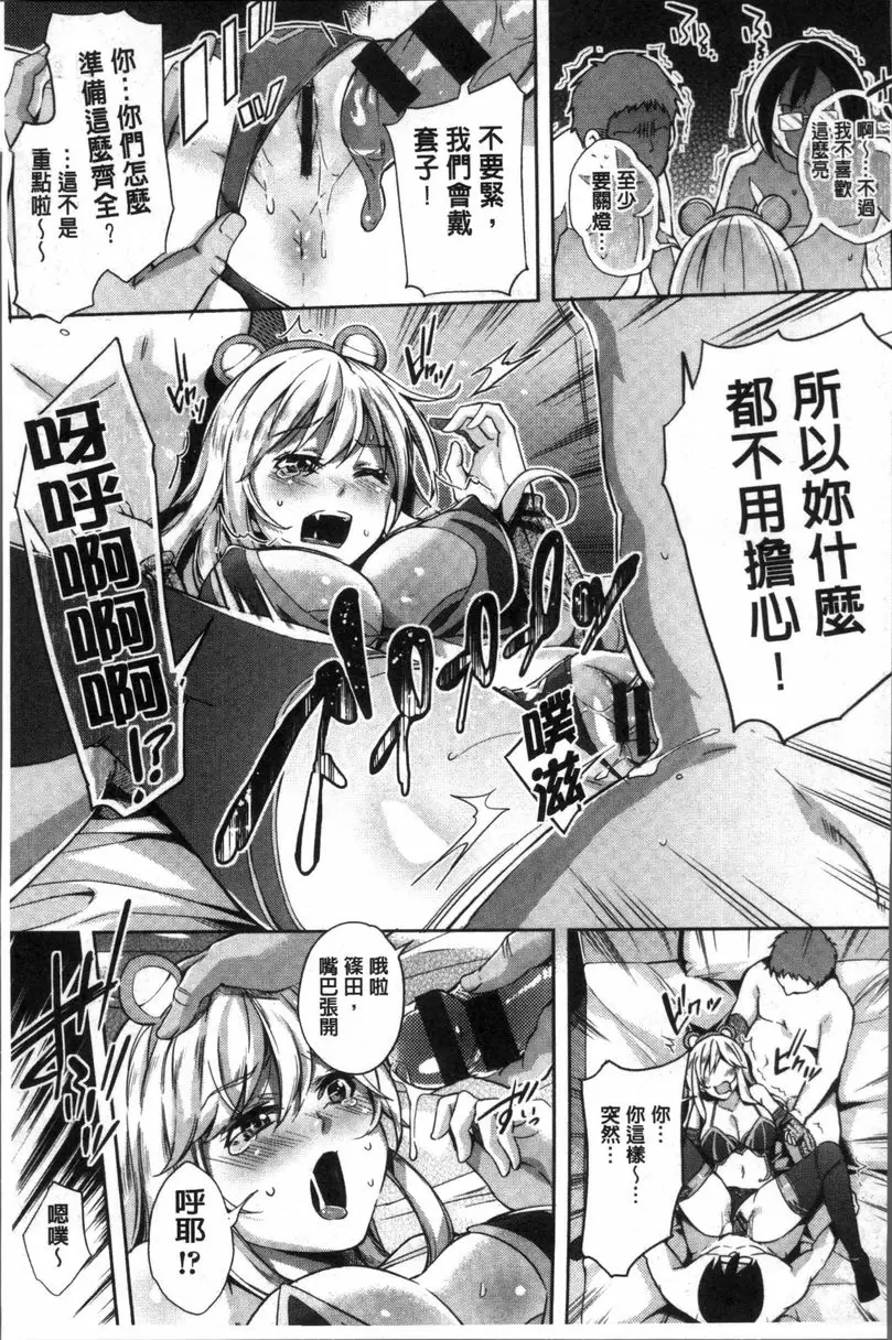 [禁漫] 咕啾咕啾 秘密♥ 16