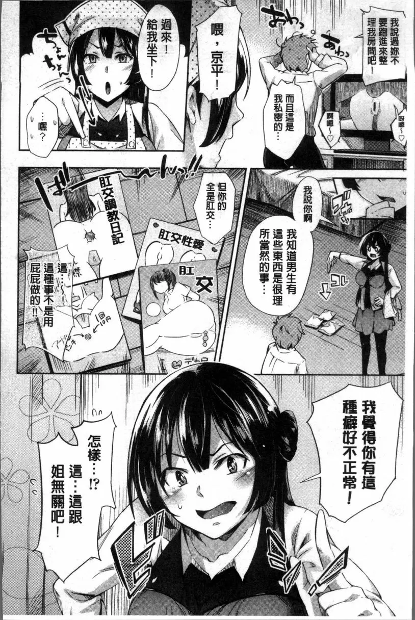 [成人漫画] 咕啾咕啾 弟弟傷腦筋的性癖好 1